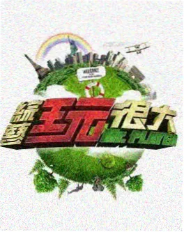 声生不息夏夜 音乐综艺 神马影院
